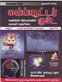 05:09, 27 சூலை 2012 -ல் இருந்த பதிப்பின் சிறு தோற்றம்
