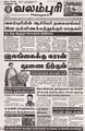 00:16, 25 ஏப்ரல் 2024 -ல் இருந்த பதிப்பின் சிறு தோற்றம்