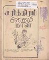 00:45, 18 சூன் 2013 -ல் இருந்த பதிப்பின் சிறு தோற்றம்