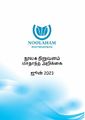23:33, 10 ஜனவரி 2025 -ல் இருந்த பதிப்பின் சிறு தோற்றம்