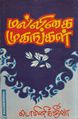 10:52, 4 அக்டோபர் 2021 -ல் இருந்த பதிப்பின் சிறு தோற்றம்