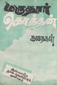 05:49, 21 சூலை 2016 -ல் இருந்த பதிப்பின் சிறு தோற்றம்