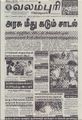 06:42, 18 செப்டம்பர் 2021 -ல் இருந்த பதிப்பின் சிறு தோற்றம்