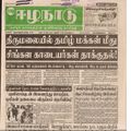16:00, 20 பெப்ரவரி 2017 -ல் இருந்த பதிப்பின் சிறு தோற்றம்