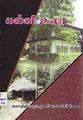 03:44, 18 மார்ச் 2010 -ல் இருந்த பதிப்பின் சிறு தோற்றம்