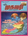 05:07, 5 அக்டோபர் 2021 -ல் இருந்த பதிப்பின் சிறு தோற்றம்