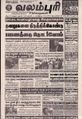 07:16, 17 செப்டம்பர் 2021 -ல் இருந்த பதிப்பின் சிறு தோற்றம்