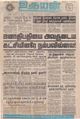 10:12, 4 செப்டம்பர் 2021 -ல் இருந்த பதிப்பின் சிறு தோற்றம்