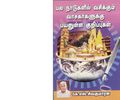 05:33, 6 நவம்பர் 2019 -ல் இருந்த பதிப்பின் சிறு தோற்றம்