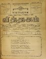 21:00, 21 சூன் 2021 -ல் இருந்த பதிப்பின் சிறு தோற்றம்