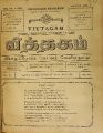 21:00, 21 சூன் 2021 -ல் இருந்த பதிப்பின் சிறு தோற்றம்