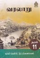 03:52, 4 அக்டோபர் 2021 -ல் இருந்த பதிப்பின் சிறு தோற்றம்