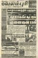 06:02, 16 செப்டம்பர் 2022 -ல் இருந்த பதிப்பின் சிறு தோற்றம்