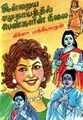 00:18, 4 நவம்பர் 2022 -ல் இருந்த பதிப்பின் சிறு தோற்றம்