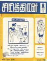 05:25, 27 சூலை 2012 -ல் இருந்த பதிப்பின் சிறு தோற்றம்