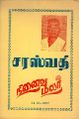 00:22, 27 பெப்ரவரி 2025 -ல் இருந்த பதிப்பின் சிறு தோற்றம்