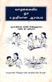 09:37, 18 செப்டம்பர் 2021 -ல் இருந்த பதிப்பின் சிறு தோற்றம்