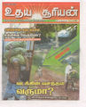 11:08, 3 மே 2015 -ல் இருந்த பதிப்பின் சிறு தோற்றம்