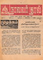 22:38, 26 செப்டம்பர் 2016 -ல் இருந்த பதிப்பின் சிறு தோற்றம்