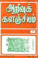 10:26, 17 ஜனவரி 2009 -ல் இருந்த பதிப்பின் சிறு தோற்றம்