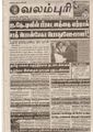 09:43, 15 செப்டம்பர் 2021 -ல் இருந்த பதிப்பின் சிறு தோற்றம்