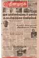 01:10, 28 மே 2019 -ல் இருந்த பதிப்பின் சிறு தோற்றம்