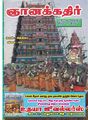 03:39, 11 அக்டோபர் 2019 -ல் இருந்த பதிப்பின் சிறு தோற்றம்
