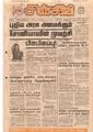 08:27, 30 ஆகத்து 2021 -ல் இருந்த பதிப்பின் சிறு தோற்றம்