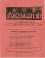 05:10, 7 அக்டோபர் 2021 -ல் இருந்த பதிப்பின் சிறு தோற்றம்