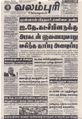 09:22, 13 சூன் 2021 -ல் இருந்த பதிப்பின் சிறு தோற்றம்