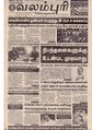 11:55, 16 சூன் 2020 -ல் இருந்த பதிப்பின் சிறு தோற்றம்