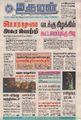 19:51, 29 சூன் 2021 -ல் இருந்த பதிப்பின் சிறு தோற்றம்