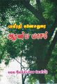 04:22, 17 நவம்பர் 2021 -ல் இருந்த பதிப்பின் சிறு தோற்றம்