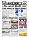 05:06, 9 பெப்ரவரி 2024 -ல் இருந்த பதிப்பின் சிறு தோற்றம்