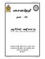 05:48, 10 செப்டம்பர் 2024 -ல் இருந்த பதிப்பின் சிறு தோற்றம்