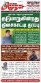 00:59, 5 பெப்ரவரி 2025 -ல் இருந்த பதிப்பின் சிறு தோற்றம்