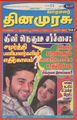 05:50, 14 செப்டம்பர் 2021 -ல் இருந்த பதிப்பின் சிறு தோற்றம்