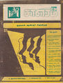 22:53, 10 அக்டோபர் 2016 -ல் இருந்த பதிப்பின் சிறு தோற்றம்