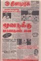 10:00, 23 செப்டம்பர் 2021 -ல் இருந்த பதிப்பின் சிறு தோற்றம்