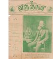 23:05, 2 பெப்ரவரி 2021 -ல் இருந்த பதிப்பின் சிறு தோற்றம்