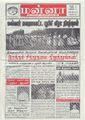 07:32, 18 செப்டம்பர் 2021 -ல் இருந்த பதிப்பின் சிறு தோற்றம்
