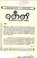 08:30, 12 சூலை 2009 -ல் இருந்த பதிப்பின் சிறு தோற்றம்