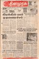 01:05, 17 செப்டம்பர் 2021 -ல் இருந்த பதிப்பின் சிறு தோற்றம்