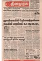 04:57, 3 அக்டோபர் 2019 -ல் இருந்த பதிப்பின் சிறு தோற்றம்