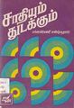 23:27, 27 மார்ச் 2011 -ல் இருந்த பதிப்பின் சிறு தோற்றம்
