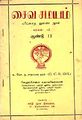 06:36, 8 ஜனவரி 2010 -ல் இருந்த பதிப்பின் சிறு தோற்றம்
