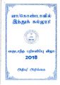 03:08, 29 ஜனவரி 2019 -ல் இருந்த பதிப்பின் சிறு தோற்றம்