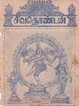 22:28, 7 அக்டோபர் 2021 -ல் இருந்த பதிப்பின் சிறு தோற்றம்