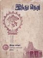 02:53, 9 அக்டோபர் 2021 -ல் இருந்த பதிப்பின் சிறு தோற்றம்