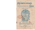 05:43, 6 நவம்பர் 2019 -ல் இருந்த பதிப்பின் சிறு தோற்றம்